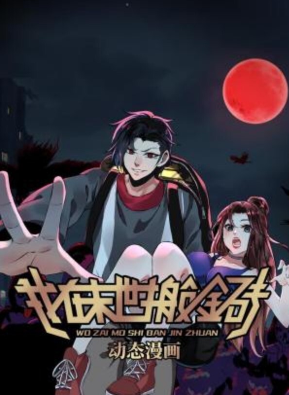 IMMORAL第2话 - 樱花视频